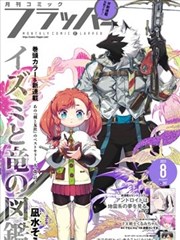 境界漫画剑鸣九霄第128话更新封面