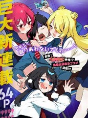 境界漫画人气榜第一位作品封面